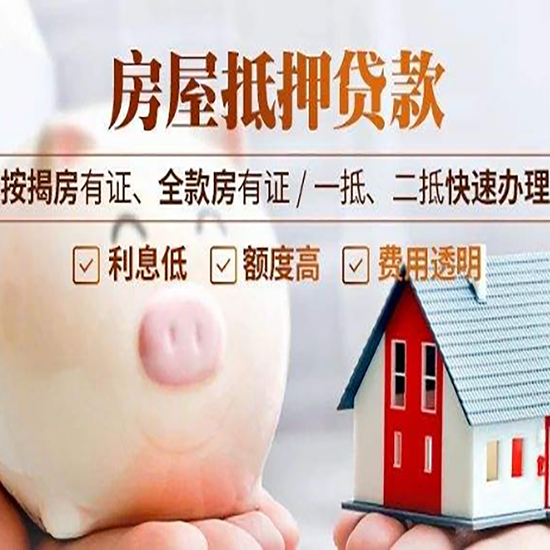 石家庄重庆房屋抵押贷款申请条件