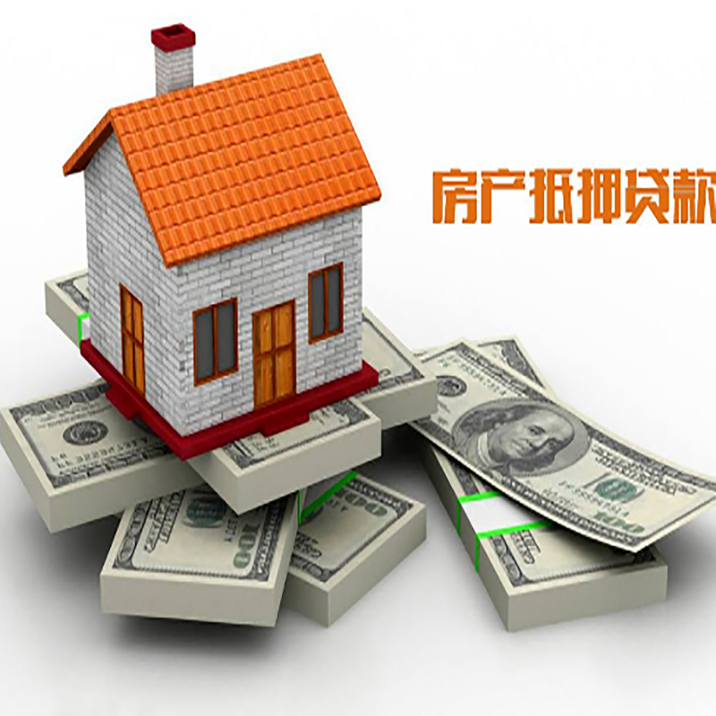 石家庄房产抵押贷款额度|房子抵押贷款|按揭房抵押贷款