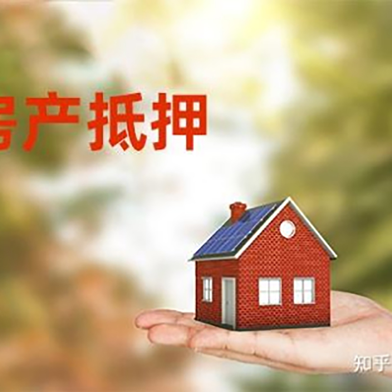 石家庄房屋二次抵押贷款多久放款