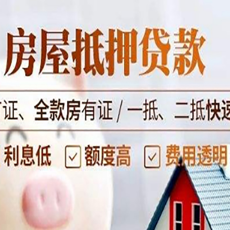 石家庄房产抵押贷款的申请条件是什么?