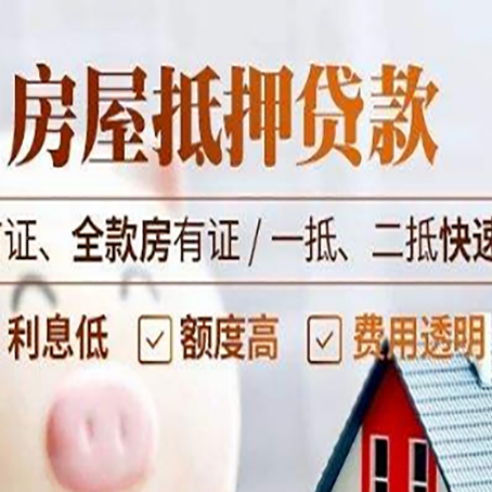 石家庄房产抵押贷款哪家银行好办?
