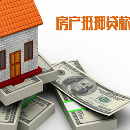 石家庄房屋抵押贷款需要哪些手续和条件?