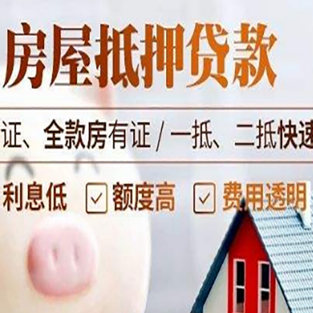 石家庄房产抵押贷款有哪些手续费?