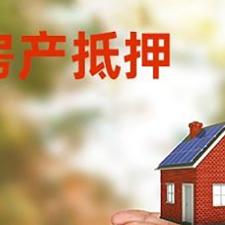 石家庄房子抵押贷款的期限能有几年?