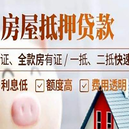石家庄房产抵押贷款的条件是什么?