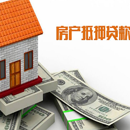 石家庄房屋抵押贷款利率是多少?